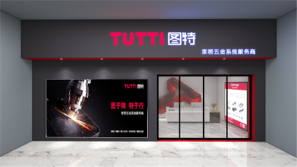 圖特品牌升級暨新品線上發布會 全球首發Smart Push緩沖反彈器，引領勞動保護用品新篇章